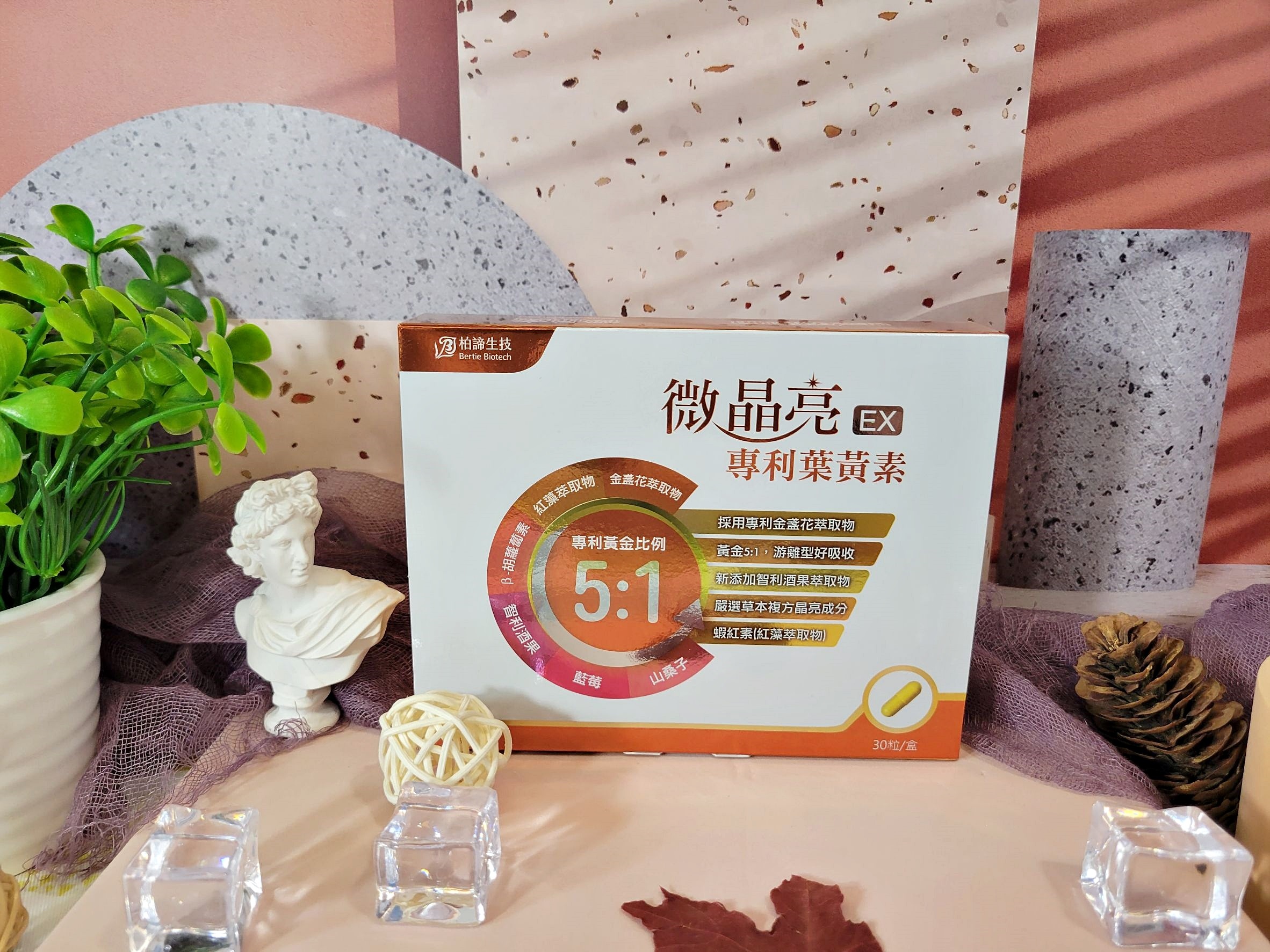 柏諦生技.微晶亮.專利葉黃素EX.葉黃素推薦.葉黃素.維他命C