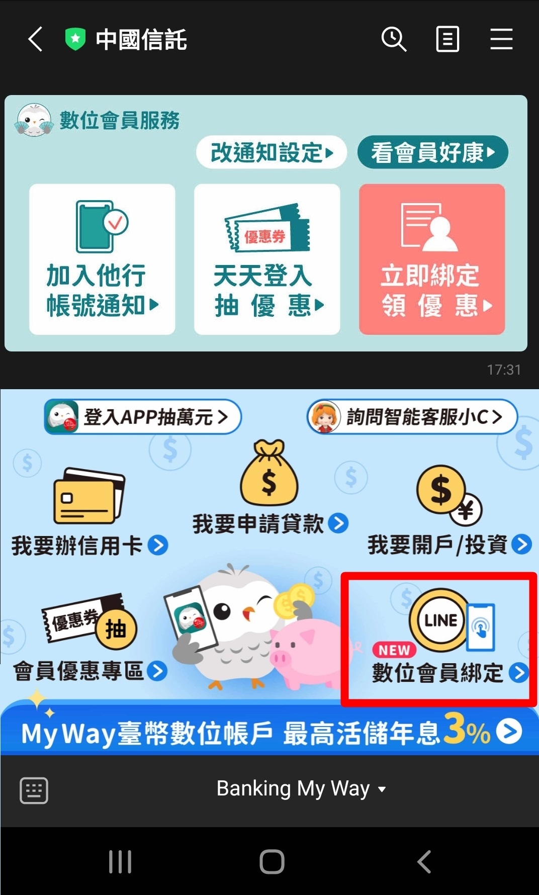 ATM綁訂LINE官方帳號電子優惠券隨時帶著走.中信ATM優惠券.中國信託優惠券.肯德基.麥當勞.星巴克