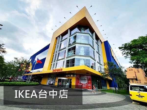 IKEA台中店.居價布置好幫手.台中家具店.家具店推薦.全新展區