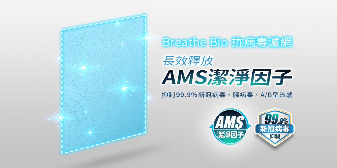 空氣清淨機推薦.防疫首選.健康空氣專家.BRISE C360.AMS潔淨因子.醫療級空氣清淨機