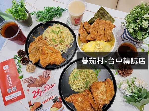 台中早餐推薦.蕃茄村台中精誠店.咖哩雞排飯.25炭燒雞排.台中美食推薦