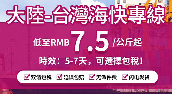 淘寶集運推薦.大華集運.台灣集運.集運教學.大陸集運.台灣