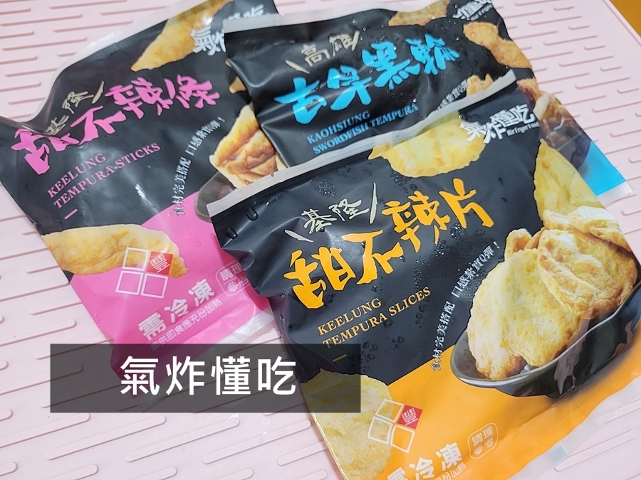 【美食】氣炸鍋料理推薦-《氣炸懂吃》快速加熱、馬上止餓，點心