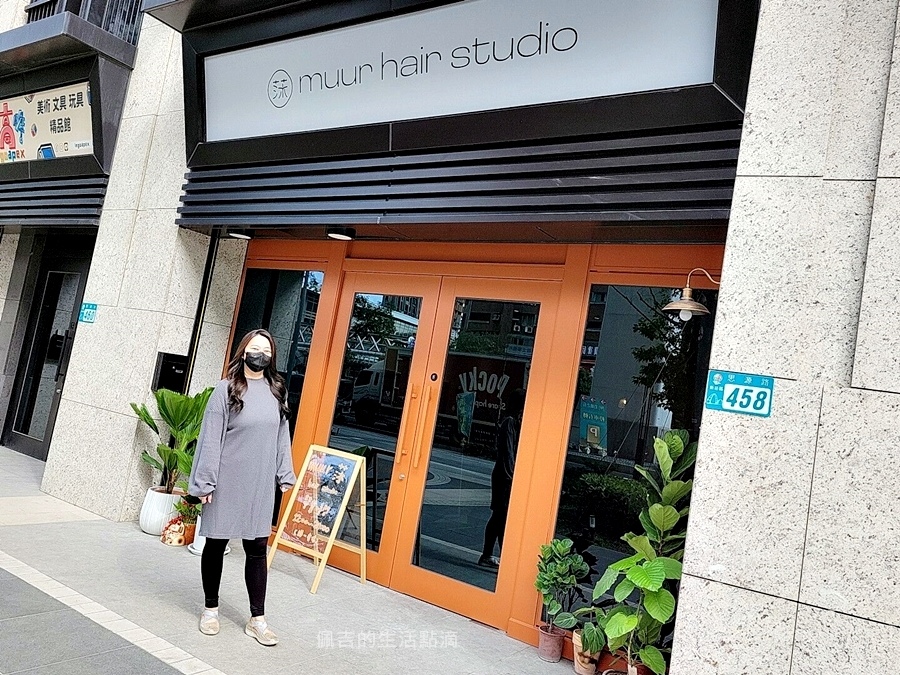 【新北新庄区发廊】muur 莯 hair studio。