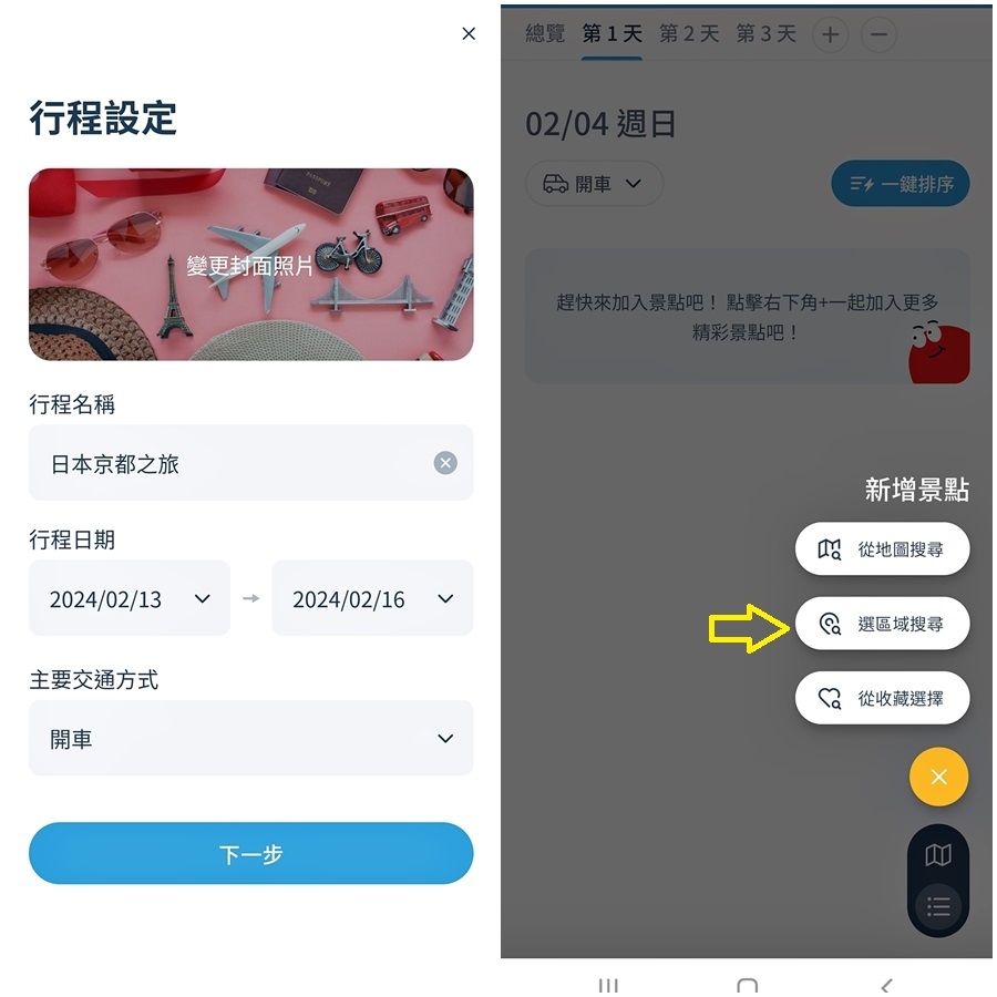 #去趣 chicTrip APP#去趣 chicTrip APP評價#旅遊規劃#旅遊規劃APP#旅遊規劃表#行程規劃#日本自由行#日本自由行推薦#日本行#日本自助旅遊推薦#日本旅遊景點推薦#日本旅遊規劃#去趣 chicTrip#去趣#chicTrip