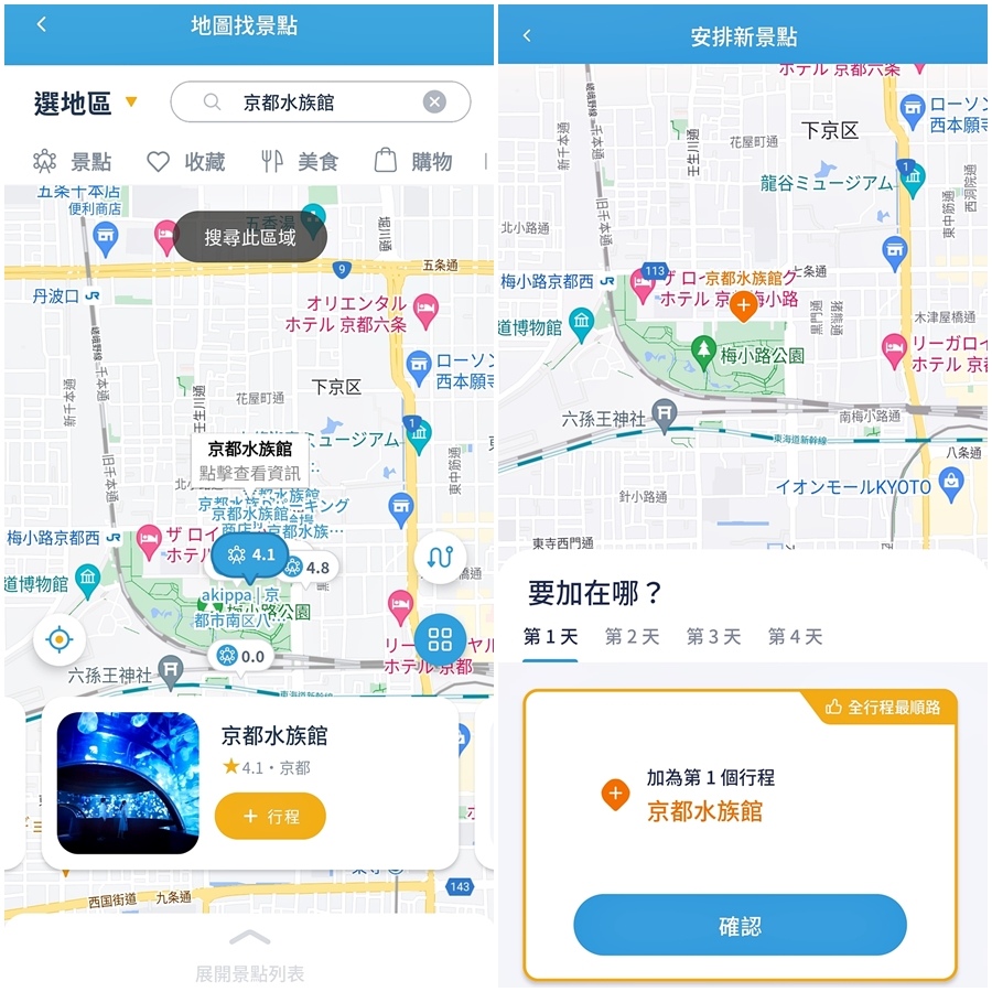 #去趣 chicTrip APP#去趣 chicTrip APP評價#旅遊規劃#旅遊規劃APP#旅遊規劃表#行程規劃#日本自由行#日本自由行推薦#日本行#日本自助旅遊推薦#日本旅遊景點推薦#日本旅遊規劃#去趣 chicTrip#去趣#chicTrip