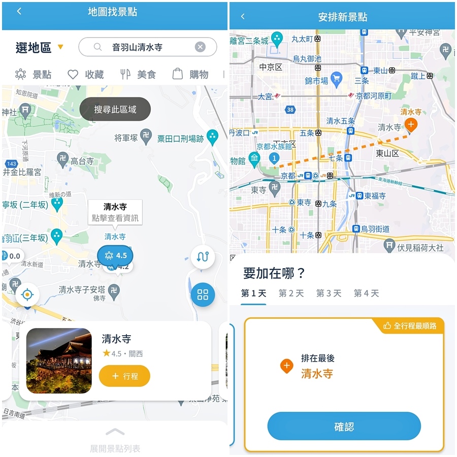 #去趣 chicTrip APP#去趣 chicTrip APP評價#旅遊規劃#旅遊規劃APP#旅遊規劃表#行程規劃#日本自由行#日本自由行推薦#日本行#日本自助旅遊推薦#日本旅遊景點推薦#日本旅遊規劃#去趣 chicTrip#去趣#chicTrip