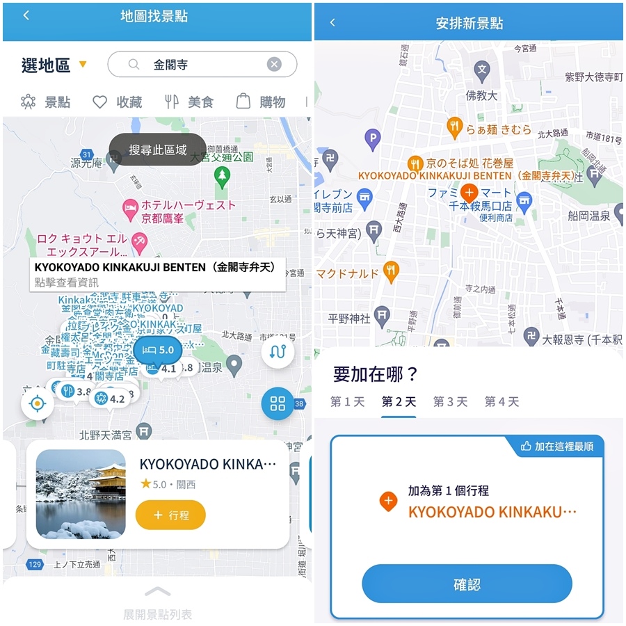 #去趣 chicTrip APP#去趣 chicTrip APP評價#旅遊規劃#旅遊規劃APP#旅遊規劃表#行程規劃#日本自由行#日本自由行推薦#日本行#日本自助旅遊推薦#日本旅遊景點推薦#日本旅遊規劃#去趣 chicTrip#去趣#chicTrip