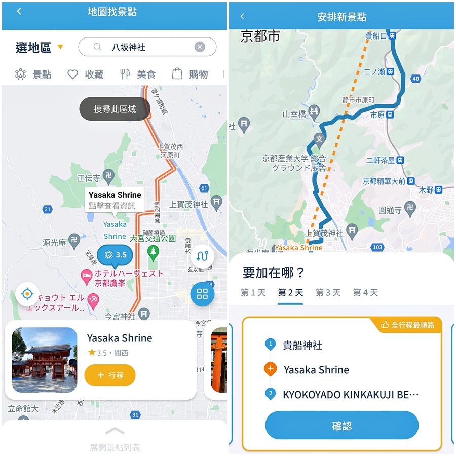 #去趣 chicTrip APP#去趣 chicTrip APP評價#旅遊規劃#旅遊規劃APP#旅遊規劃表#行程規劃#日本自由行#日本自由行推薦#日本行#日本自助旅遊推薦#日本旅遊景點推薦#日本旅遊規劃#去趣 chicTrip#去趣#chicTrip