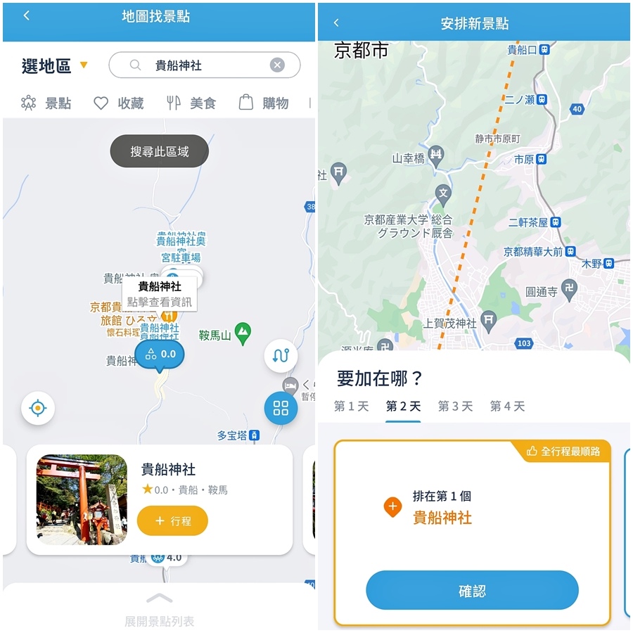 #去趣 chicTrip APP#去趣 chicTrip APP評價#旅遊規劃#旅遊規劃APP#旅遊規劃表#行程規劃#日本自由行#日本自由行推薦#日本行#日本自助旅遊推薦#日本旅遊景點推薦#日本旅遊規劃#去趣 chicTrip#去趣#chicTrip