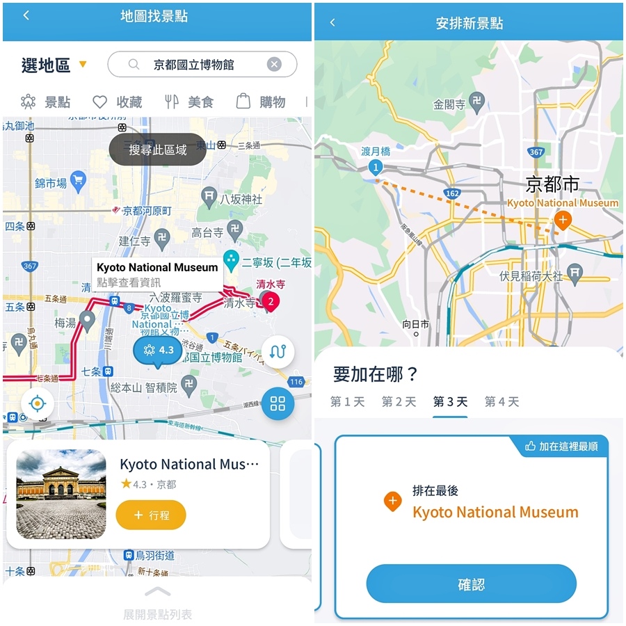 #去趣 chicTrip APP#去趣 chicTrip APP評價#旅遊規劃#旅遊規劃APP#旅遊規劃表#行程規劃#日本自由行#日本自由行推薦#日本行#日本自助旅遊推薦#日本旅遊景點推薦#日本旅遊規劃#去趣 chicTrip#去趣#chicTrip