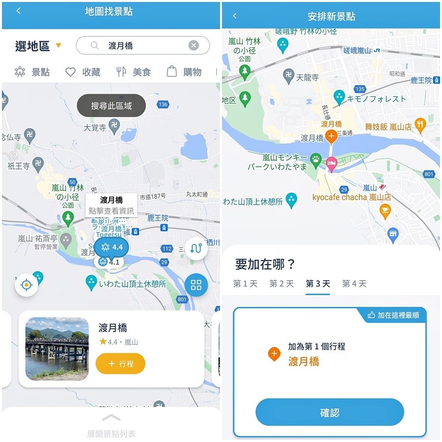 #去趣 chicTrip APP#去趣 chicTrip APP評價#旅遊規劃#旅遊規劃APP#旅遊規劃表#行程規劃#日本自由行#日本自由行推薦#日本行#日本自助旅遊推薦#日本旅遊景點推薦#日本旅遊規劃#去趣 chicTrip#去趣#chicTrip