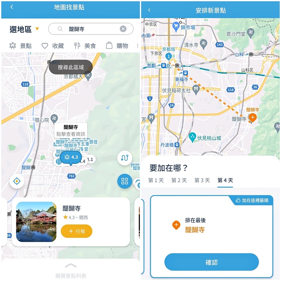 #去趣 chicTrip APP#去趣 chicTrip APP評價#旅遊規劃#旅遊規劃APP#旅遊規劃表#行程規劃#日本自由行#日本自由行推薦#日本行#日本自助旅遊推薦#日本旅遊景點推薦#日本旅遊規劃#去趣 chicTrip#去趣#chicTrip