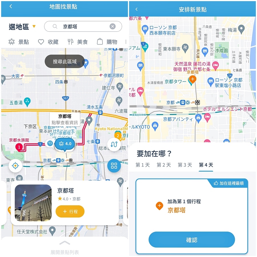 #去趣 chicTrip APP#去趣 chicTrip APP評價#旅遊規劃#旅遊規劃APP#旅遊規劃表#行程規劃#日本自由行#日本自由行推薦#日本行#日本自助旅遊推薦#日本旅遊景點推薦#日本旅遊規劃#去趣 chicTrip#去趣#chicTrip