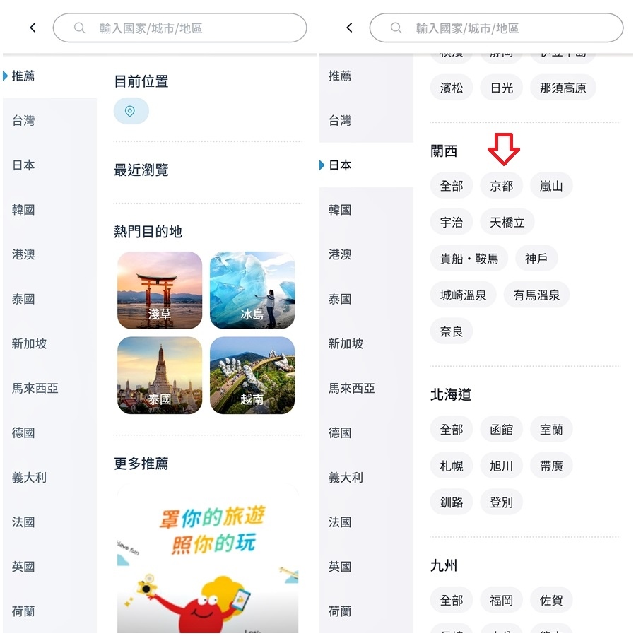 #去趣 chicTrip APP#去趣 chicTrip APP評價#旅遊規劃#旅遊規劃APP#旅遊規劃表#行程規劃#日本自由行#日本自由行推薦#日本行#日本自助旅遊推薦#日本旅遊景點推薦#日本旅遊規劃#去趣 chicTrip#去趣#chicTrip