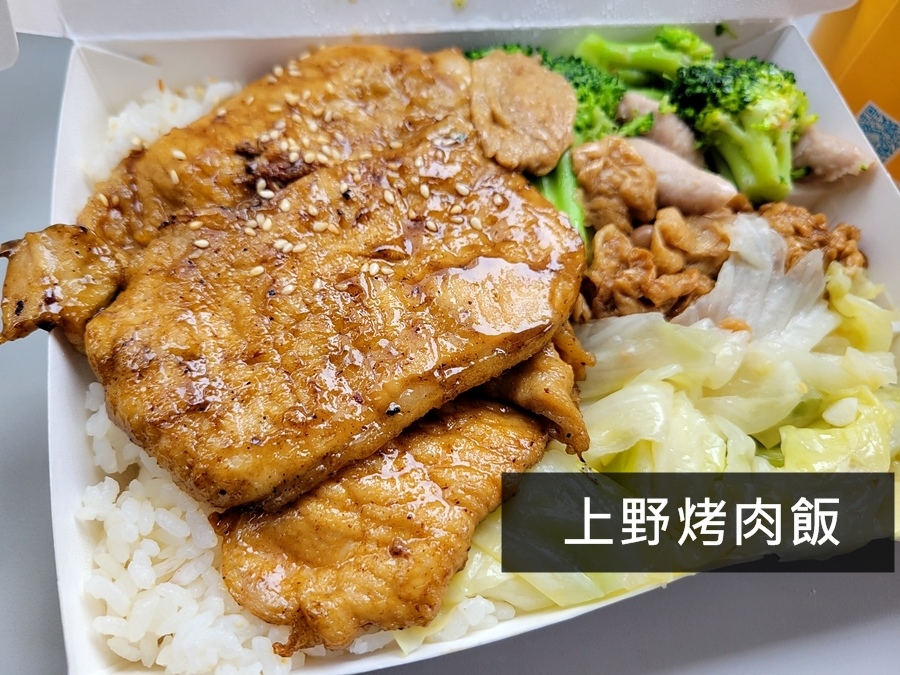 #台中美食#上野烤肉飯#上野#烤肉飯推薦#便當推薦#台中便當推薦#台中美食推薦#美食推薦#烤雞腿#台中烤肉推薦#台中燒烤推薦#燒烤推薦#美食#台中排隊美食