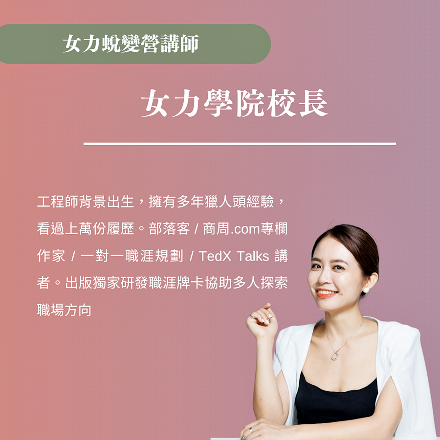 #女力學院#女力蛻變營#女力學院評價#女性自我成長#自我成長#2024女力蛻變營#心靈成長#實體課程#察覺自我#壓力釋放#正念絲為#自我超越#情緒管理#女性成長