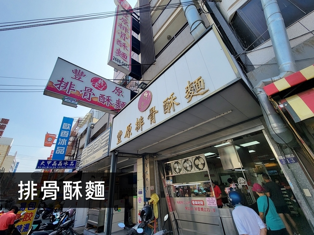 【美食】大甲鎮瀾宮周邊人氣美食推薦：特食豐原排骨酥麵，每一口