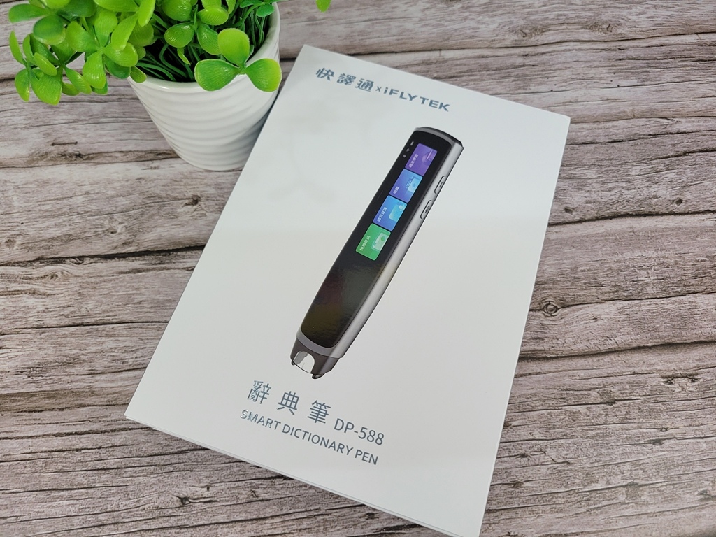 【翻译推荐】快译通xiFLYTEK辞典笔，AI翻译助教，让孩