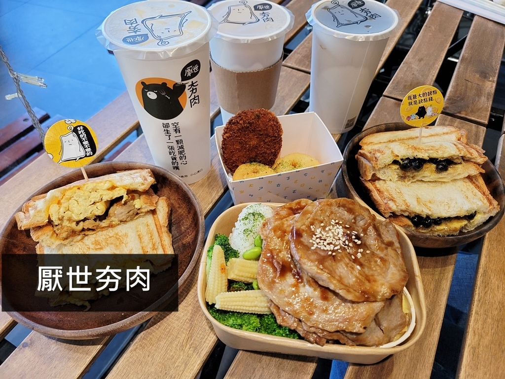 【美食】厭世也要好好吃飯！台中「厭世夯肉」輕食簡餐幫你充滿電