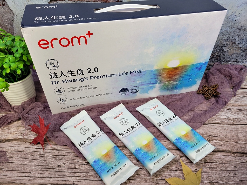 【饮食】上班族健康救星：EROM益人生食2.0，就是我的健康