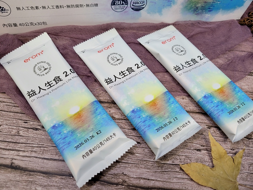 【饮食】上班族健康救星：EROM益人生食2.0，就是我的健康