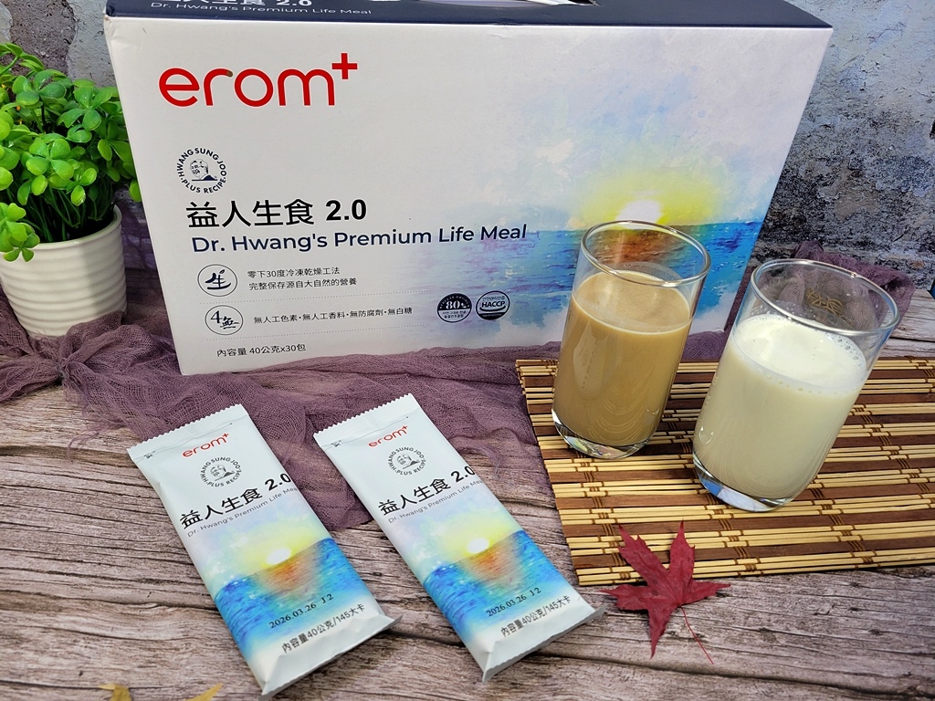 【饮食】上班族健康救星：EROM益人生食2.0，就是我的健康