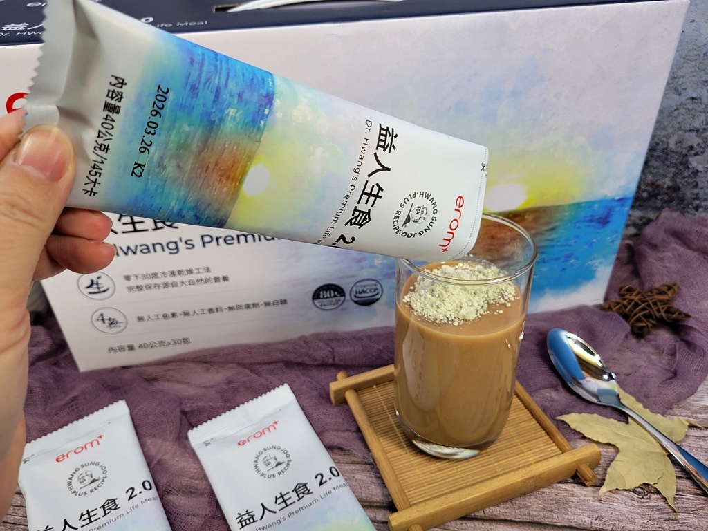 【饮食】上班族健康救星：EROM益人生食2.0，就是我的健康