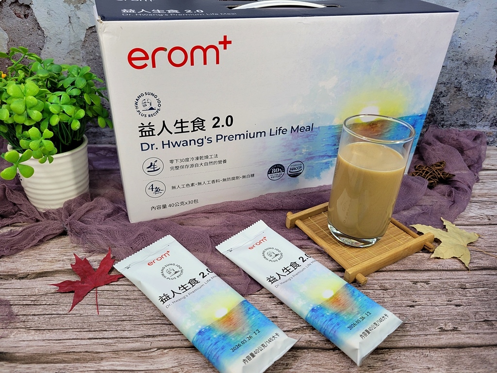 【饮食】上班族健康救星：EROM益人生食2.0，就是我的健康