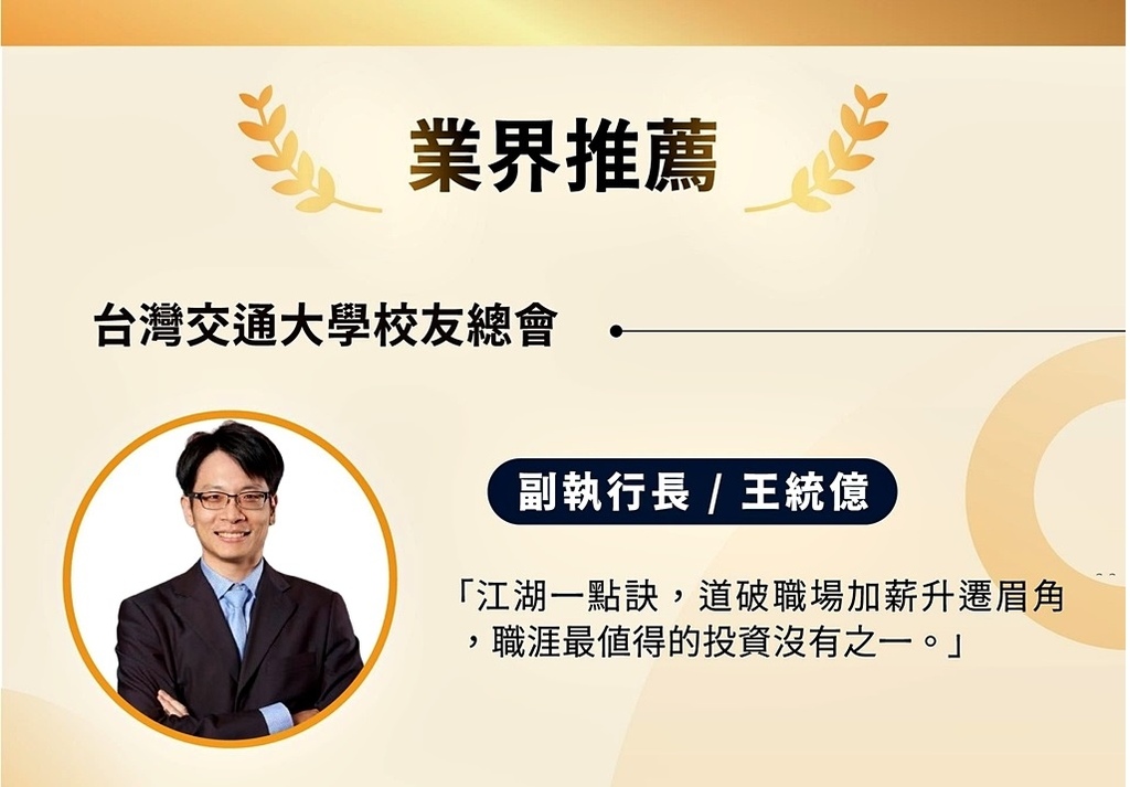 【学习】8 年 6 次加薪升迁！科技业主管亲授「薪资翻倍」的