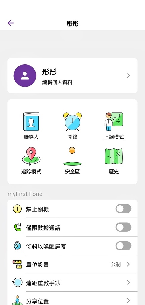 【育兒必備】不給孩子手機，但又想即時聯繫？我們選了myFir