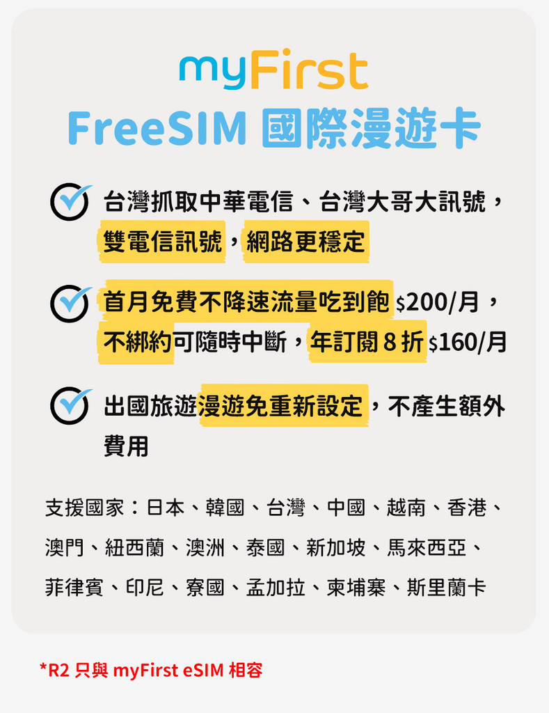 月費價目表.png