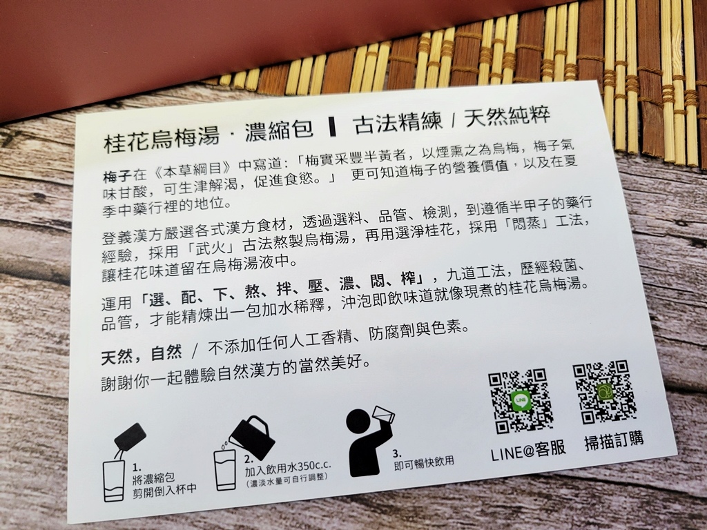 【飲品】登義桂花烏梅湯 - #夏天的救贖！我找到超有氣質的桂
