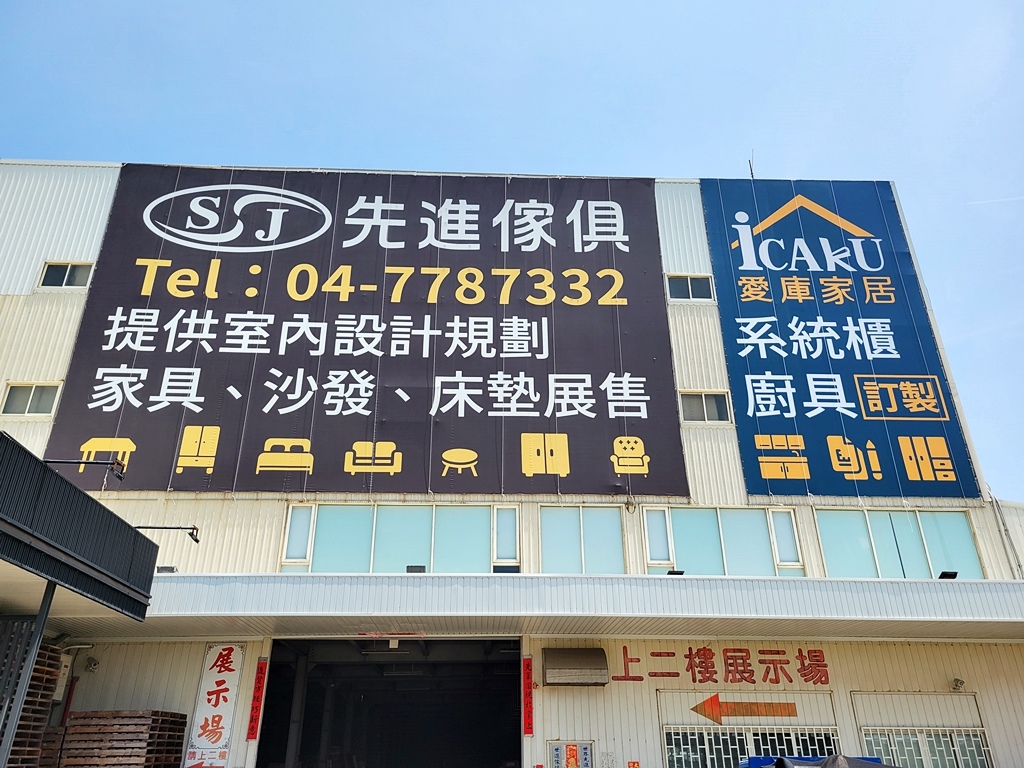 【家具】彰化家具店推荐｜先进家具：实木家具工厂直营，从系统柜