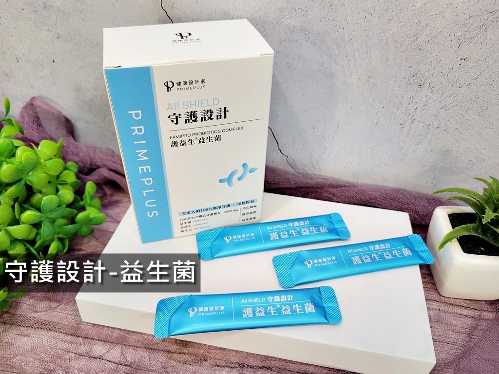 #守護設計#益生菌#益生菌推薦#護益生