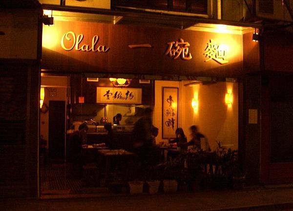 Olala一碗麵 -- 店面