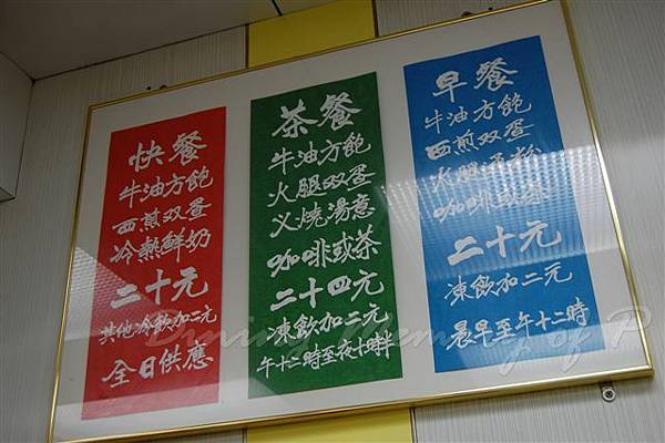 澳洲牛奶公司 -- 快餐、茶餐、早餐