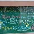 巧克哈客 -- 黑板