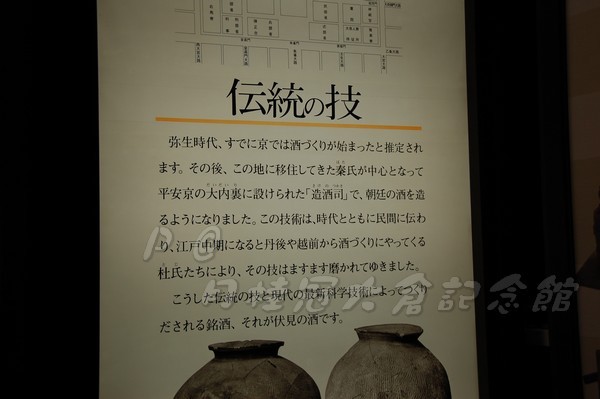月桂冠大倉記念館 -- 「伝統の技」