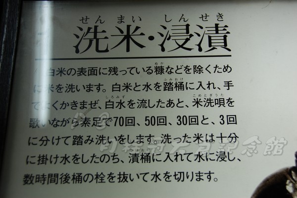 月桂冠大倉記念館 -- 「1　洗米．浸漬」