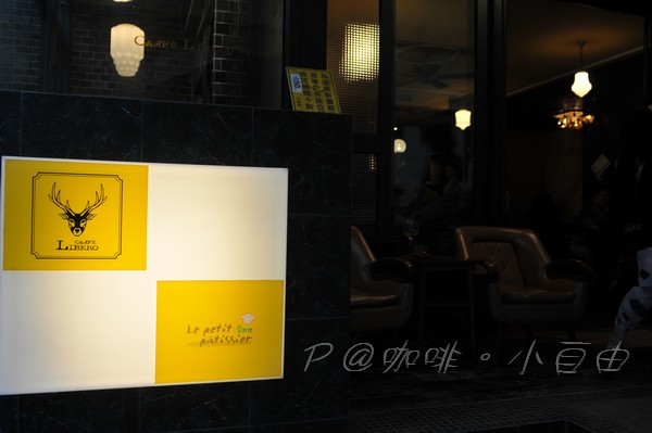 咖啡．小自由 