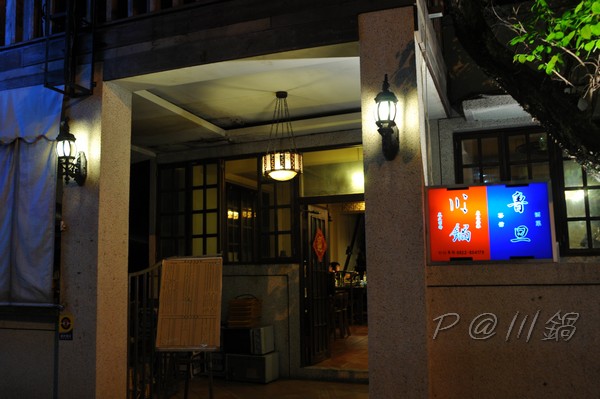 川鍋 - 店門