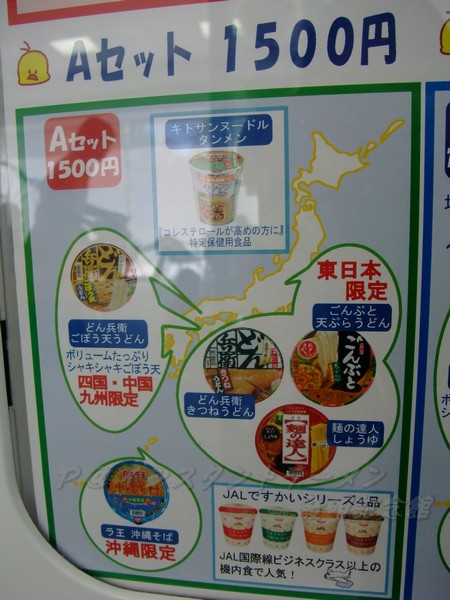 インスタントラーメン発明記念館 -- 杯麵特惠包 Set A