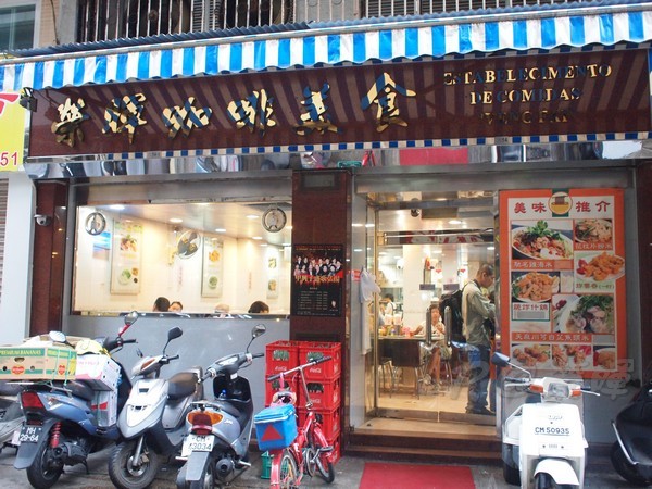 榮暉 -- 店門
