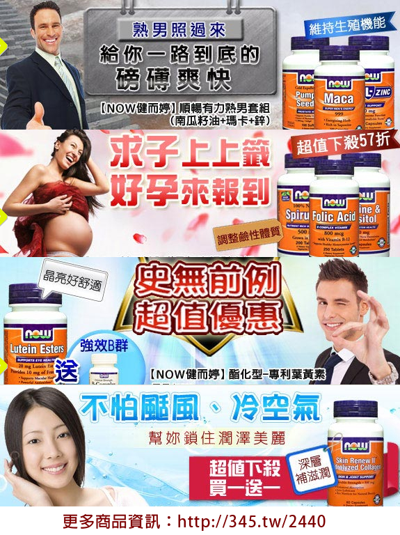 NOW健而婷保健食品健康食品