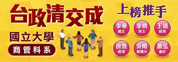 【轉學考心得】東吳會計考取政大會計｜考取經驗分享