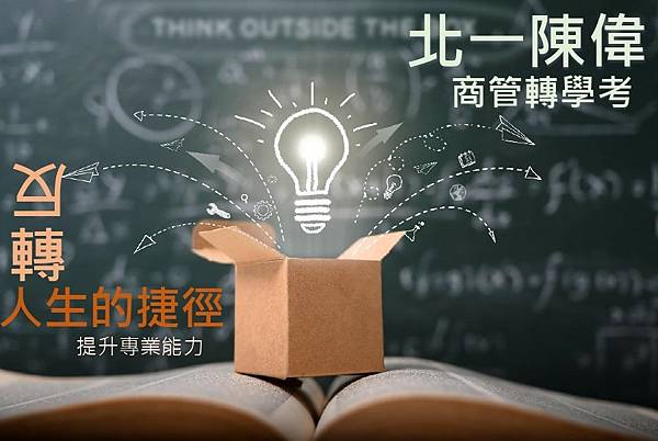 學測成績不理想？千萬別錯過轉學考