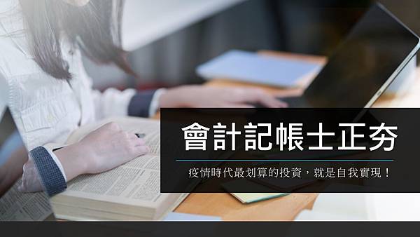 會計記帳士正夯_page-0001