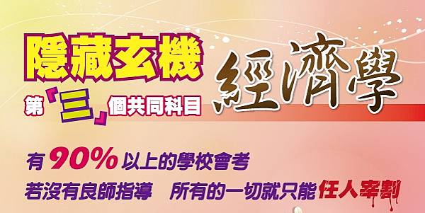 轉學考名師 l 徐喬▹你還在煩惱轉學考-經濟 怎麼準備嗎?◃