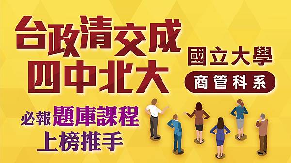 ✦選擇比努力更重要✦ 考前短期衝刺 X 讓你少少的時間內，獲